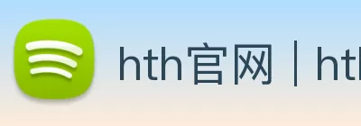 hth官网 | hth体育平台 | hth体育app logo